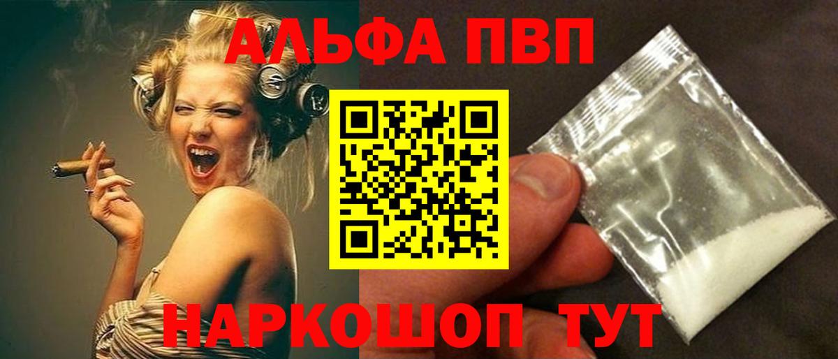 Альфа ПВП СК КРИС  Alpha PVP Crystall  Вход с VPN  Сафоново 