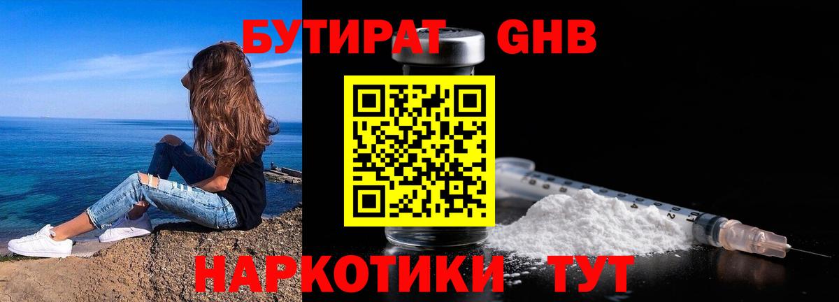 Сафоново  БУТИРАТ 1.4BDO  Вход с VPN 