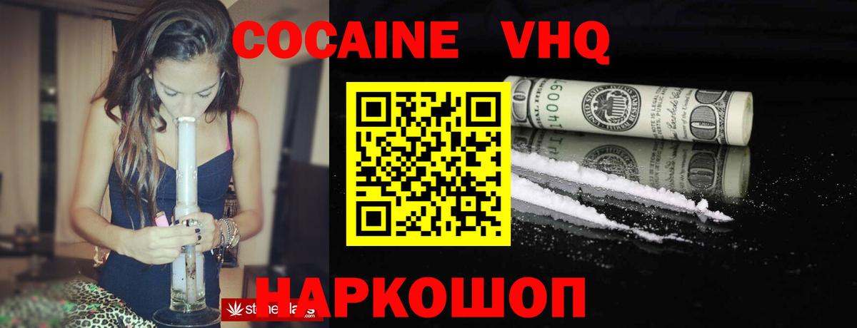 Кокаин 99%  Кокаин VHQ  Сафоново  Вход с VPN 