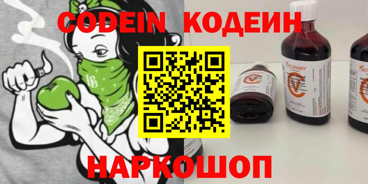 Кодеиновый сироп Lean напиток Lean (лин) Сафоново