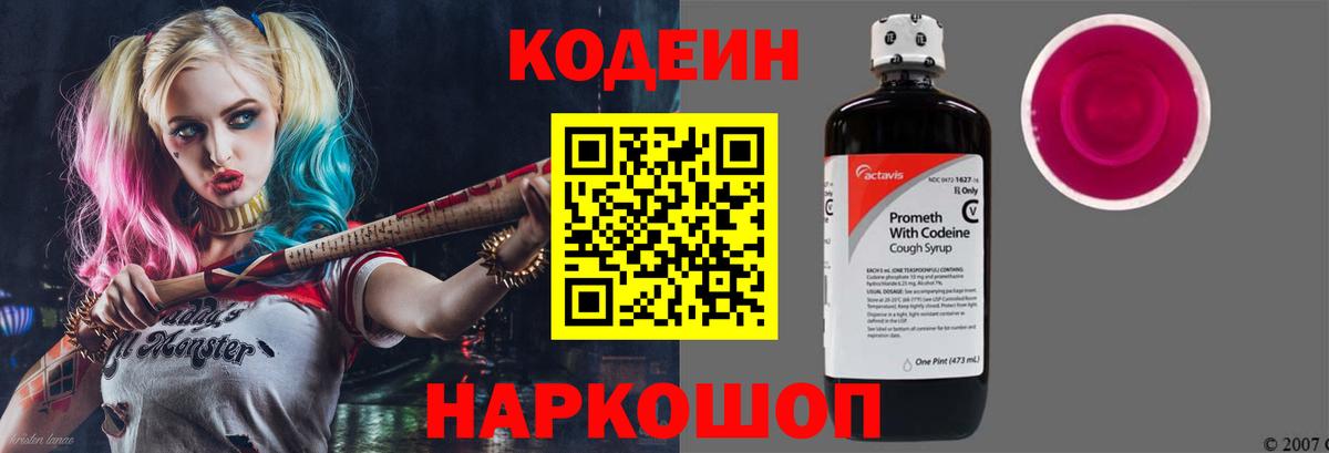 Сафоново  Кодеин напиток Lean (лин)  Кодеиновый сироп Lean напиток Lean (лин)  Вход с VPN 