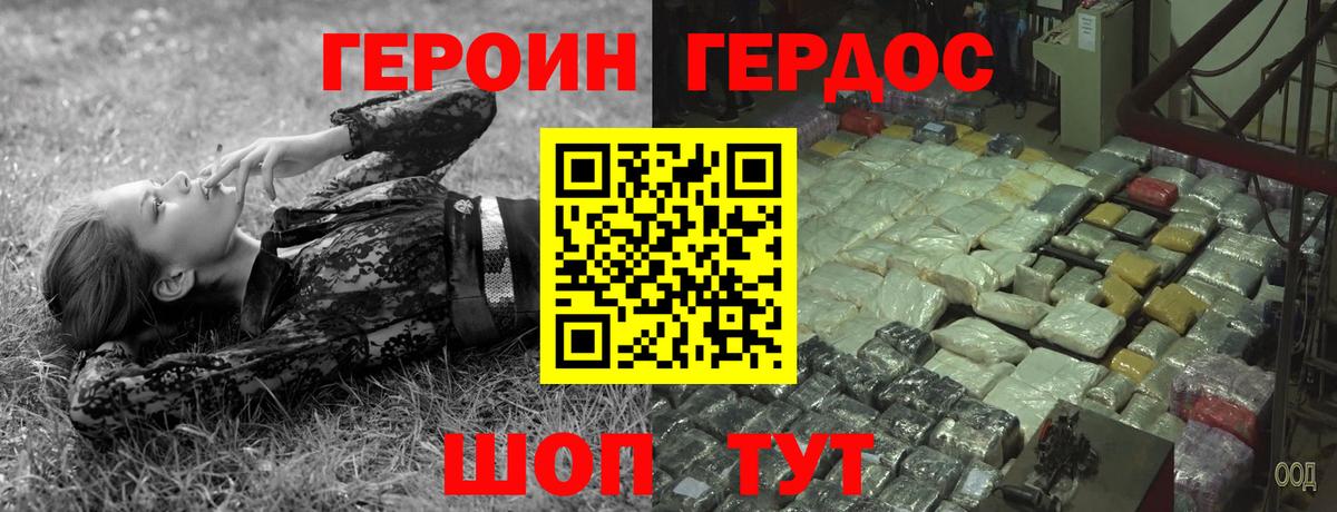 Героин герыч  Вход с VPN  Сафоново 