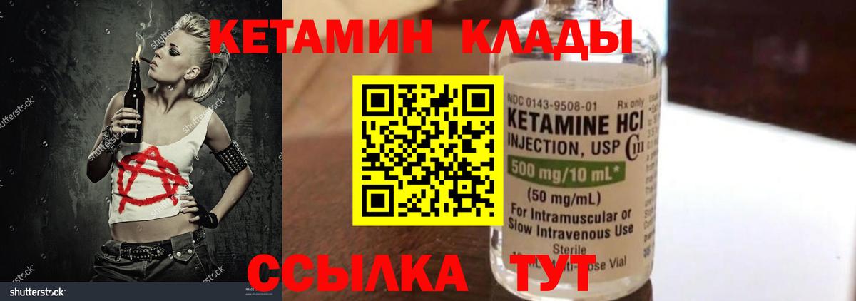 Кетамин VHQ Сафоново